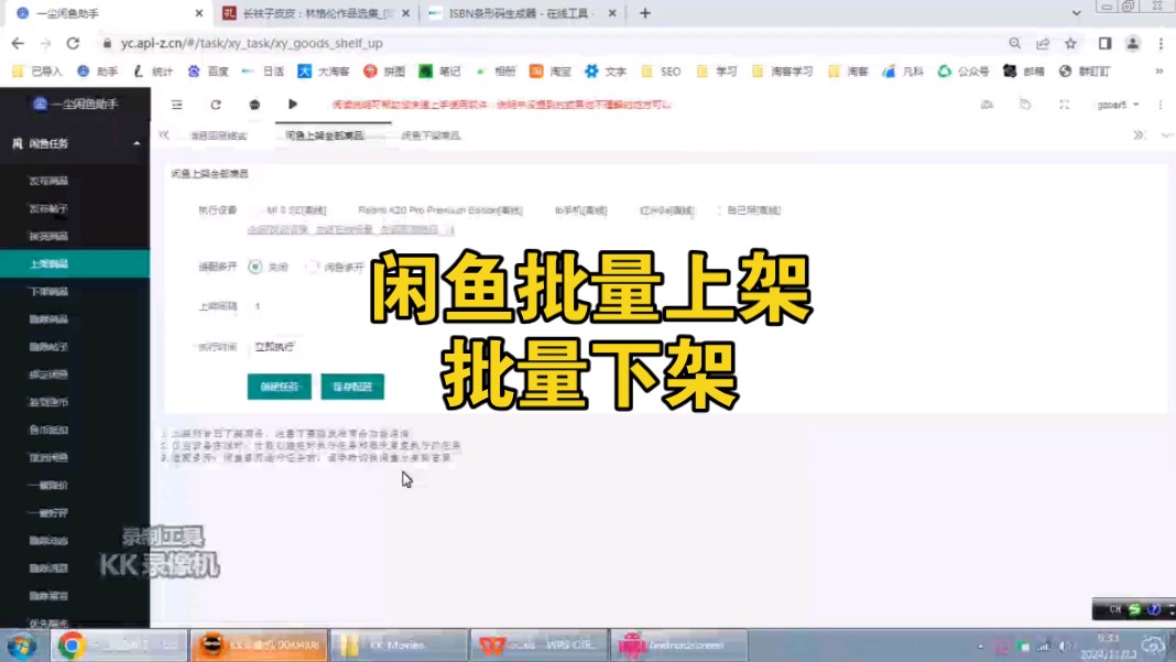 闲鱼批量上架,批量下架,一键执行,解放双手#一尘闲鱼助手哔哩哔哩bilibili