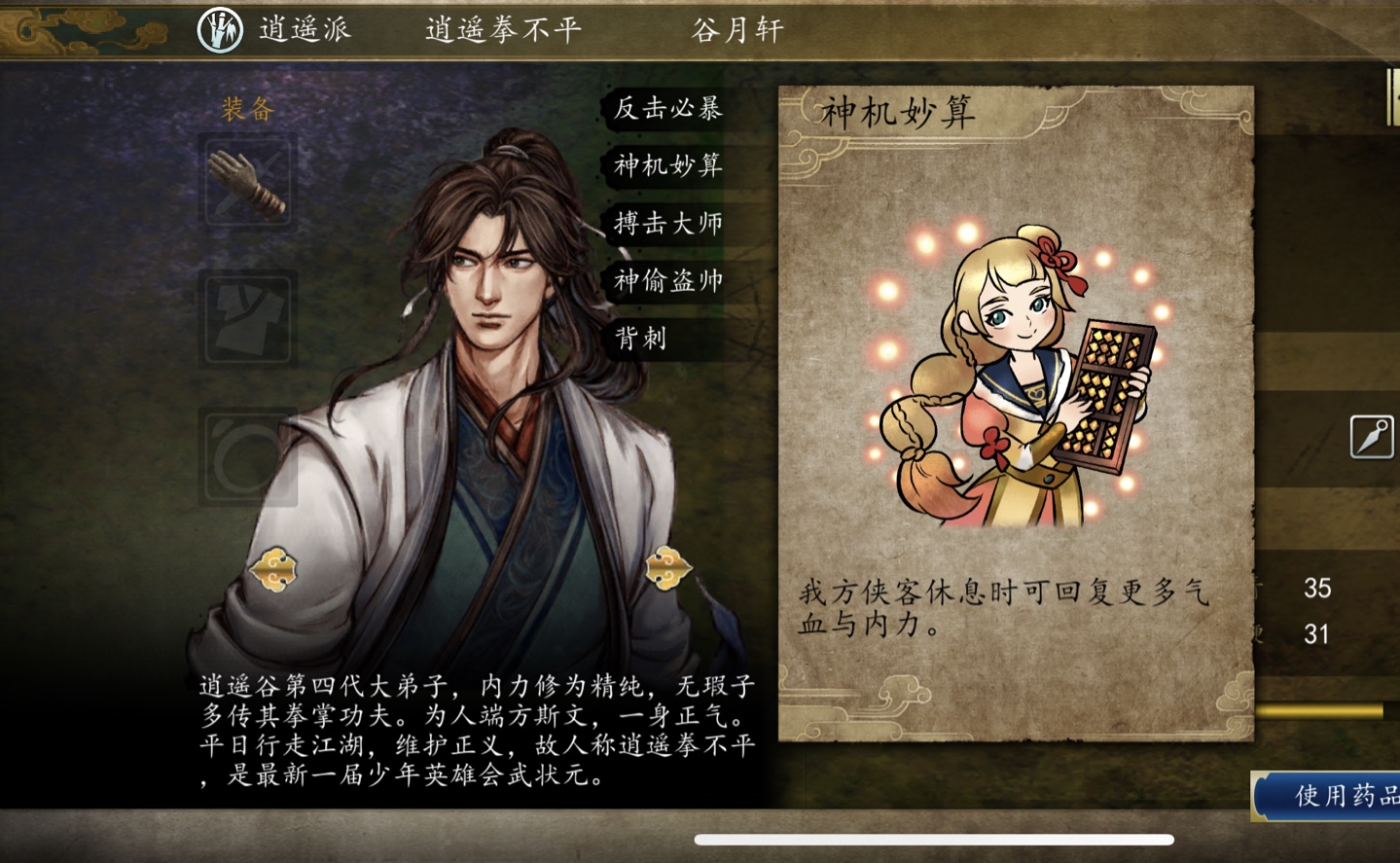 侠客风云传手游全攻略