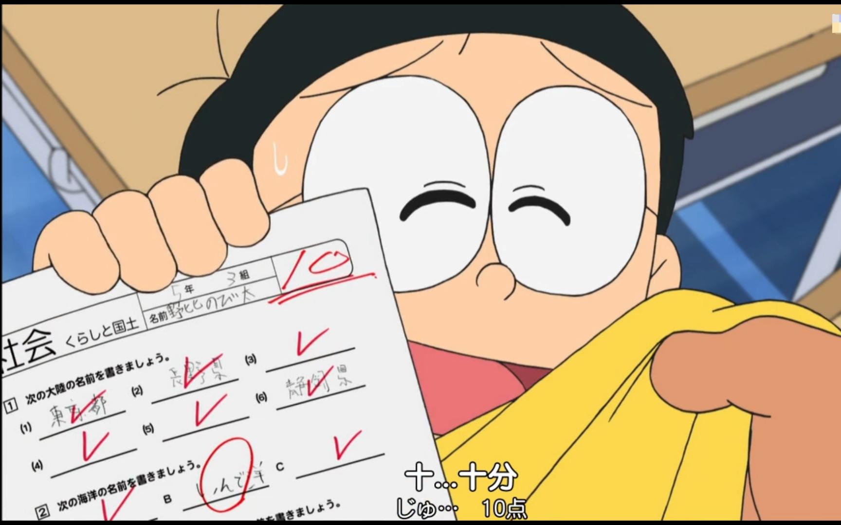 【哆啦a梦】我考10分,你考15分,他考100分,大家都有光明的未来!