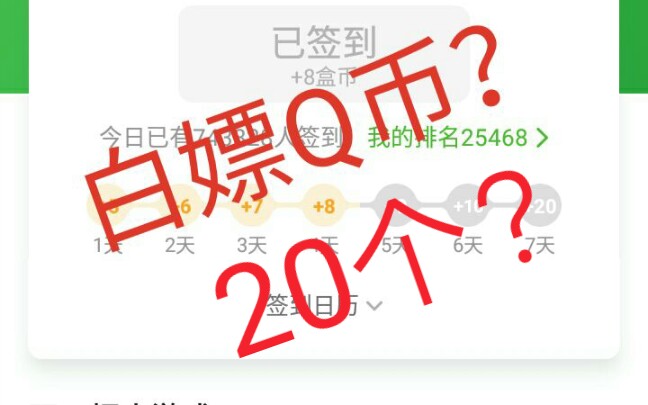 [图]教你在4399游戏盒白嫖20个Q币