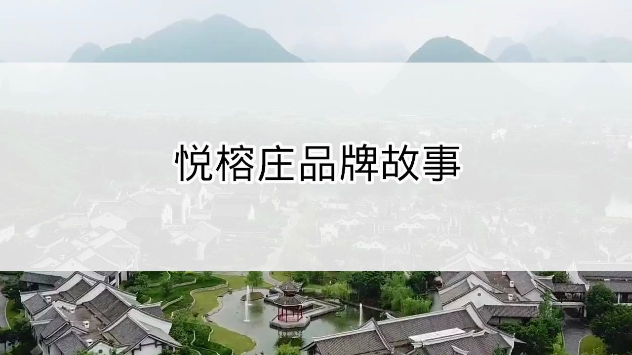 悦榕庄品牌故事哔哩哔哩bilibili