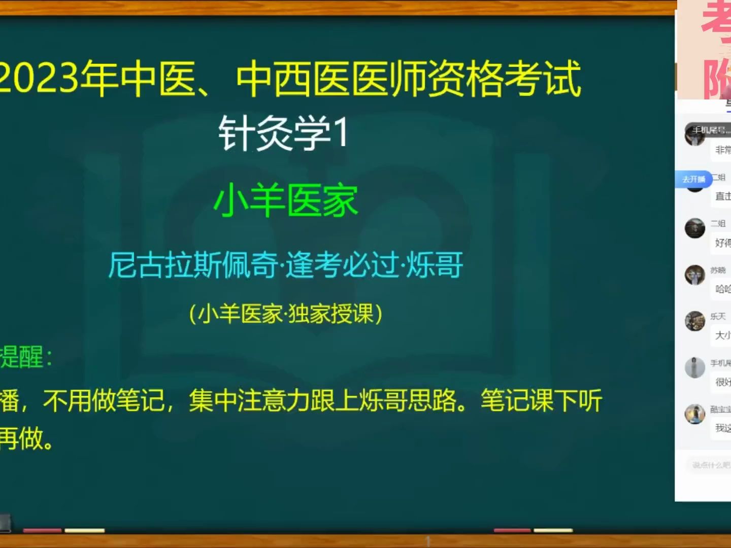 [图]31.23年中医中西医-针灸学1