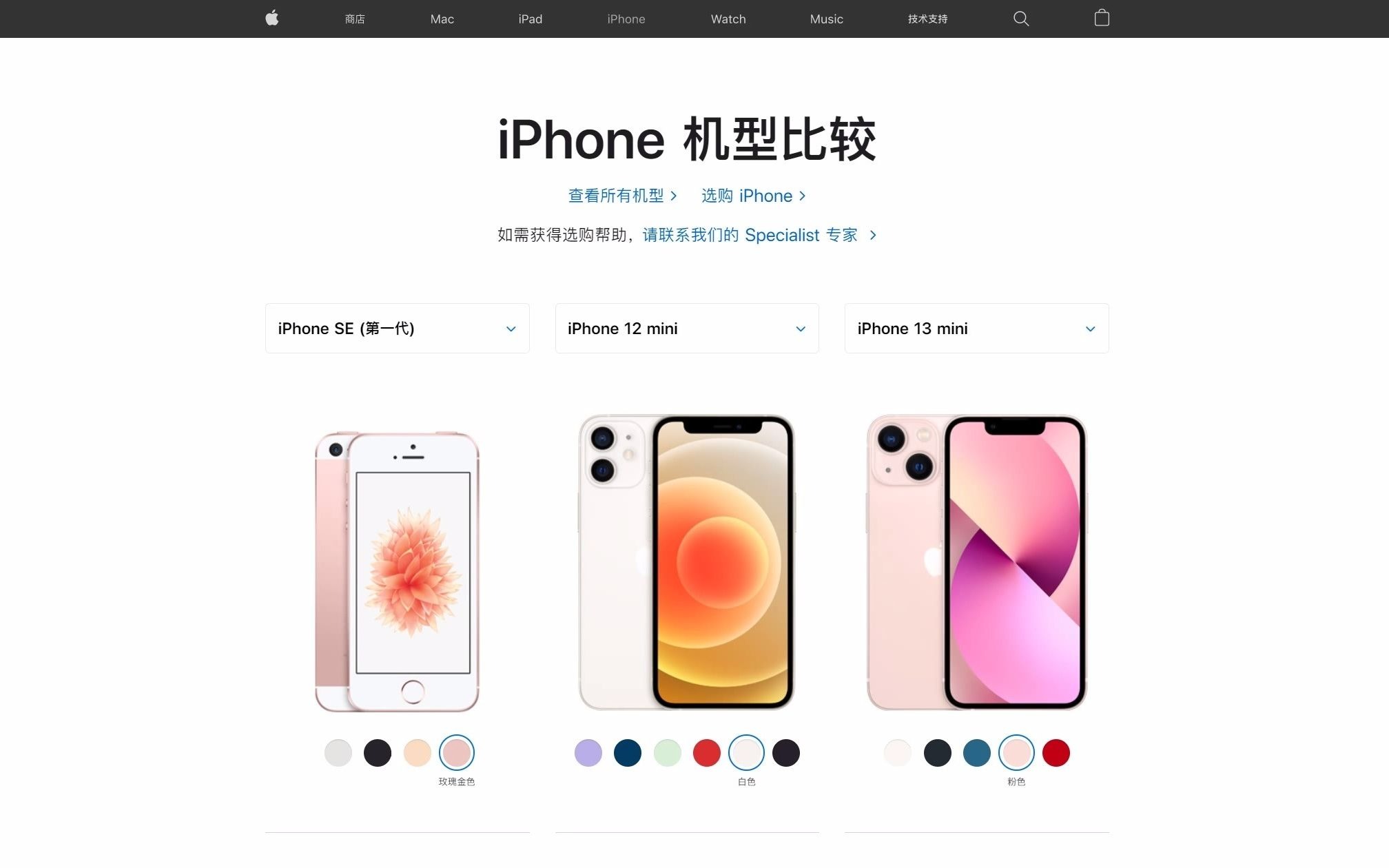 三台小屏iphone的参数比较(SE 1代/12 mini/13 mini)哔哩哔哩bilibili