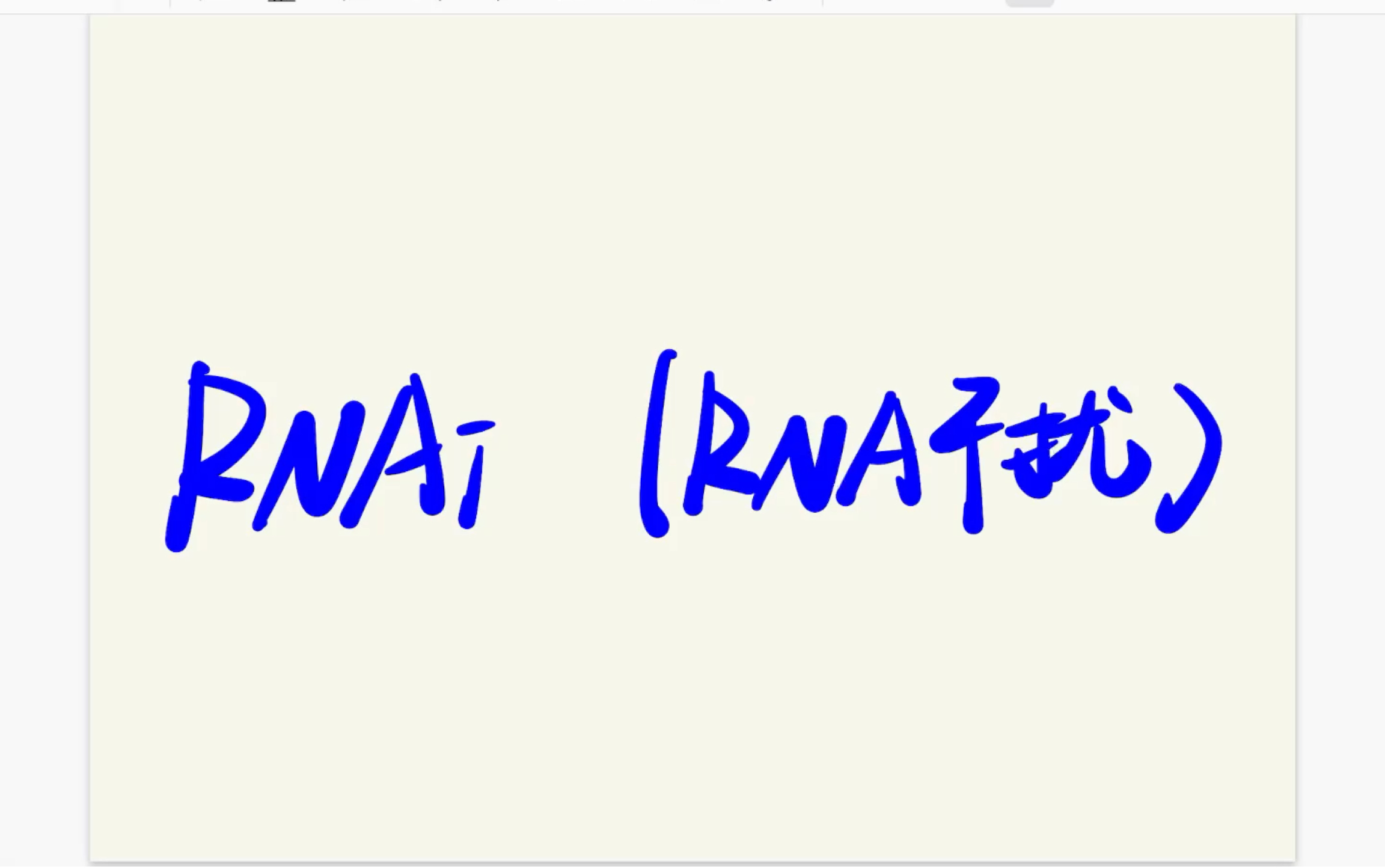 RNAi /RNA干扰 /2006年诺贝尔生理学或医学奖哔哩哔哩bilibili