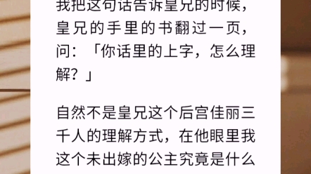 我喜欢上了一个暗卫.我把这句话告诉皇兄的时候,皇兄的手里的书翻过一页,问:「你话里的上字,怎么理解?」【藏在心底的温暖】哔哩哔哩bilibili