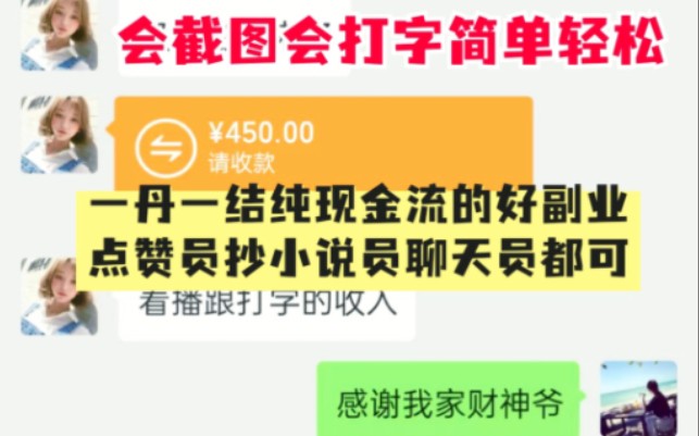 一部手在家就可以做的副業,一單一結佣金立到賬,日結