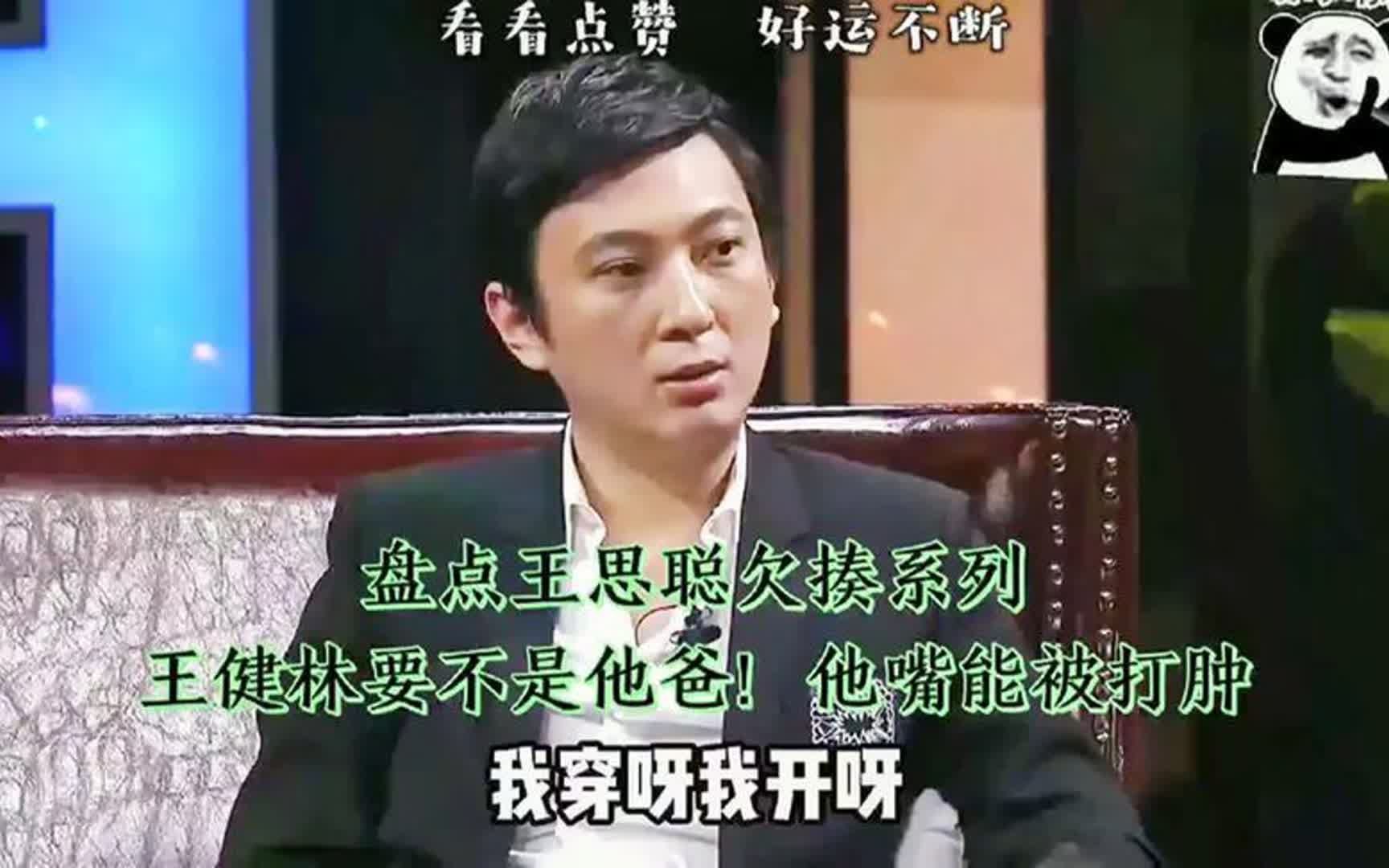 王思聪请客卡被冻结,打电话找王健林要钱忘关麦,对话内容太真实哔哩哔哩bilibili