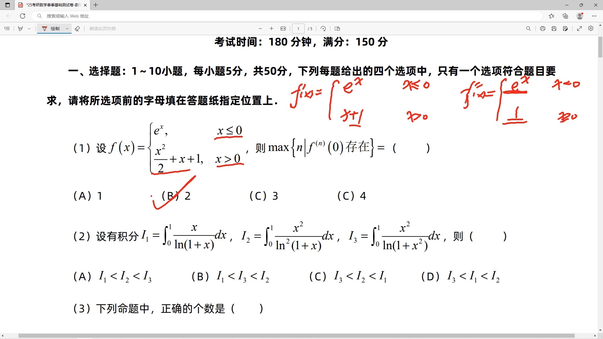 [图]2025考研数学（一二三）：基础阶段测试卷讲评！