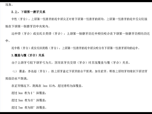 中国医科大学352口腔综合口腔基础医学考研真题题库哔哩哔哩bilibili