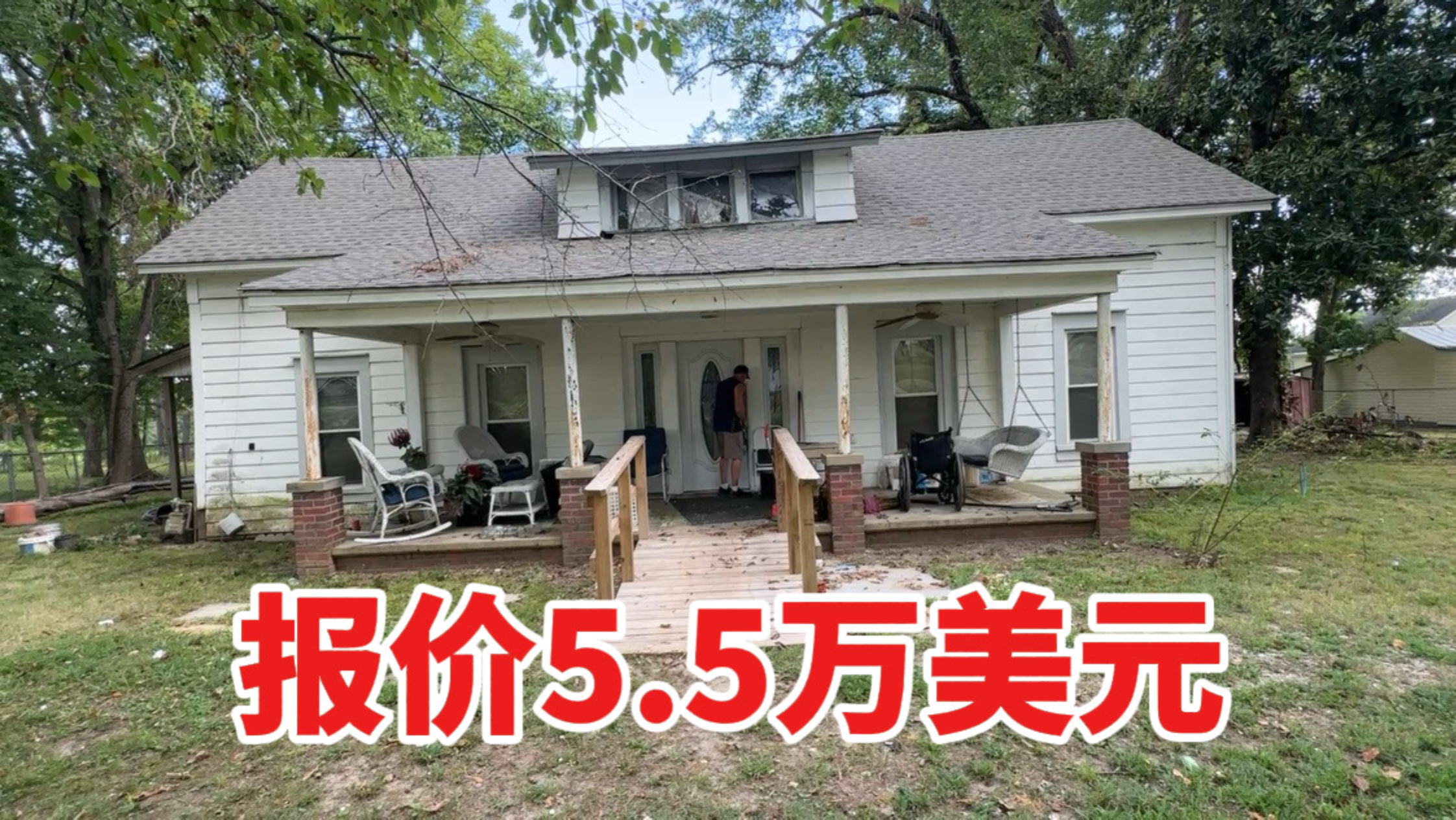 我记得十年前，我公公花了2.8万买了个能住人且挺不错的房子。而现在