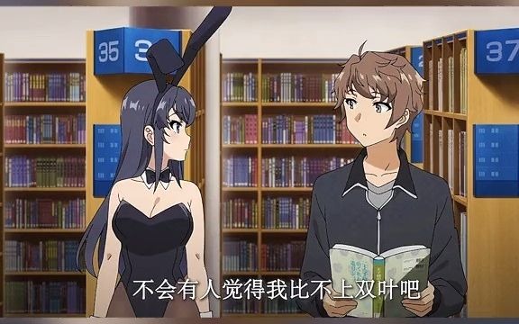 动漫樱岛麻衣那么好看所以你选择麻衣还是双叶呢