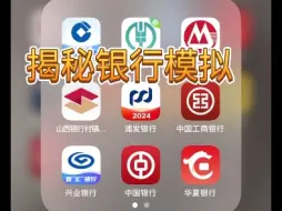 Download Video: 揭秘网上那些千万亿万富豪主播，很多都是用这种银行模拟器。他可以修改自己的卡号名字余额这些