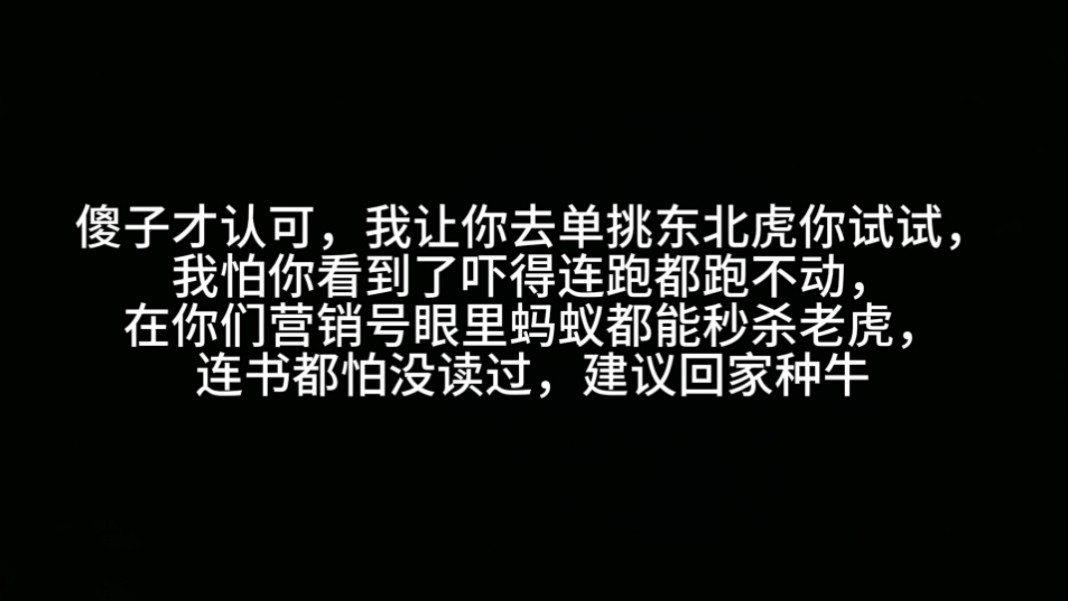 [吐槽虎黑营销号]【第二期】哔哩哔哩bilibili