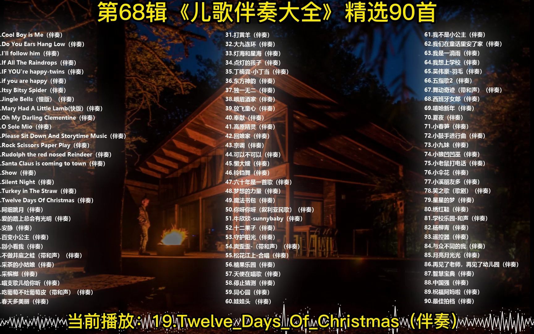 [图]19.Twelve_Days_Of_Christmas（伴奏）-DJ晓贝伴奏制作整理，每天更新