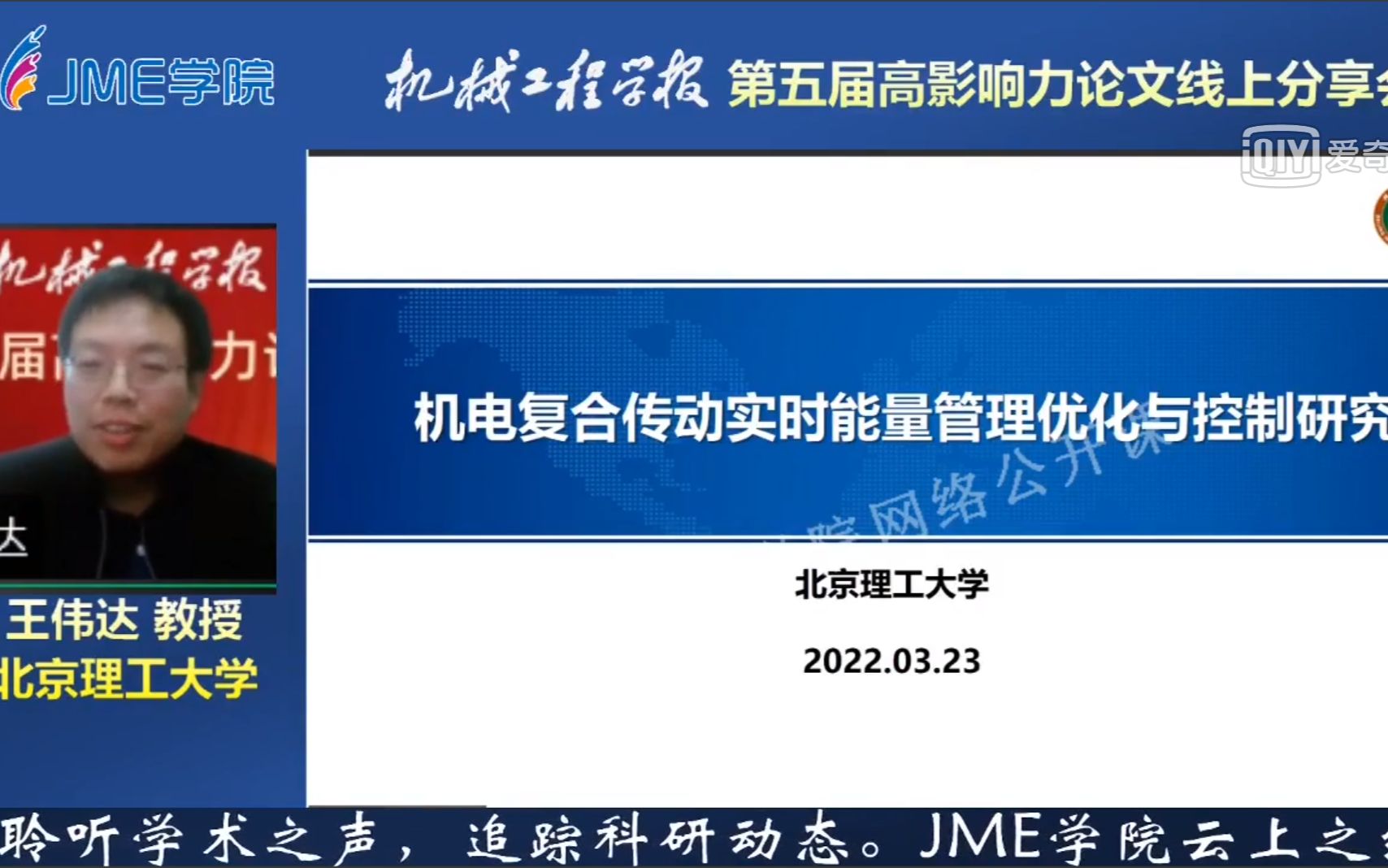 北京理工大学王伟达教授:机电复合传动实时能量管理优化与控制研究哔哩哔哩bilibili