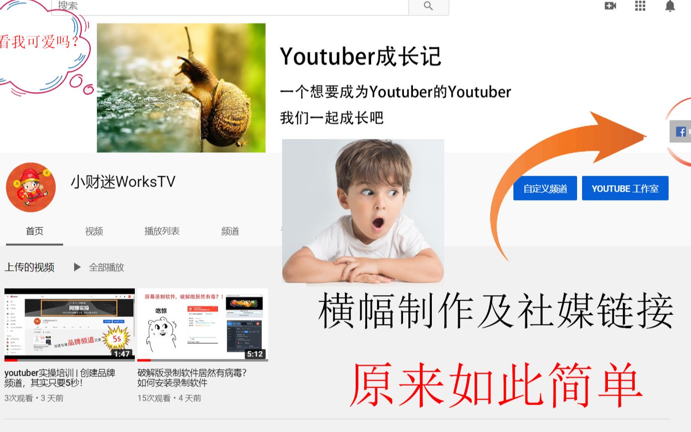 youtube横幅制作及fb连接哔哩哔哩bilibili