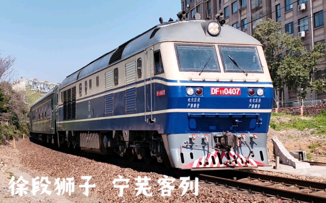 上局徐州段东风11-0047牵引北京-温州k101次列车通过宁芜线中和桥道口