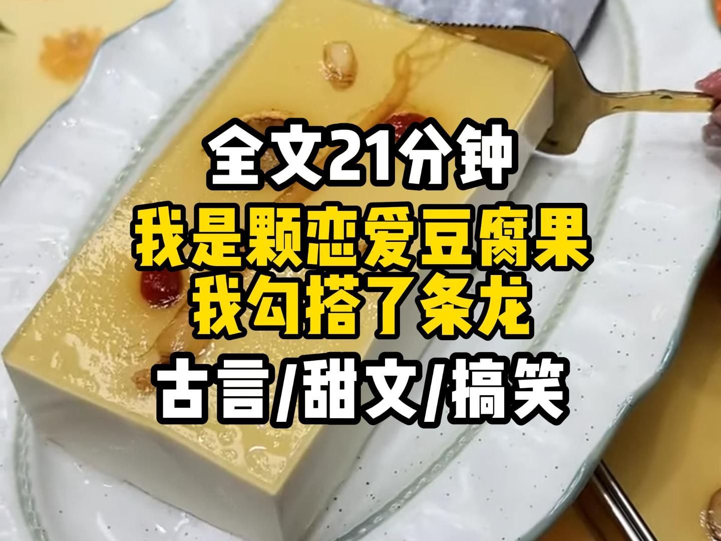 【古言甜文】我是颗恋爱果,见一个爱一个哔哩哔哩bilibili