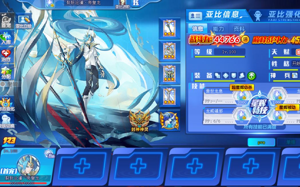 活动  【奥拉星】神启帝皇龙pvp较强测评