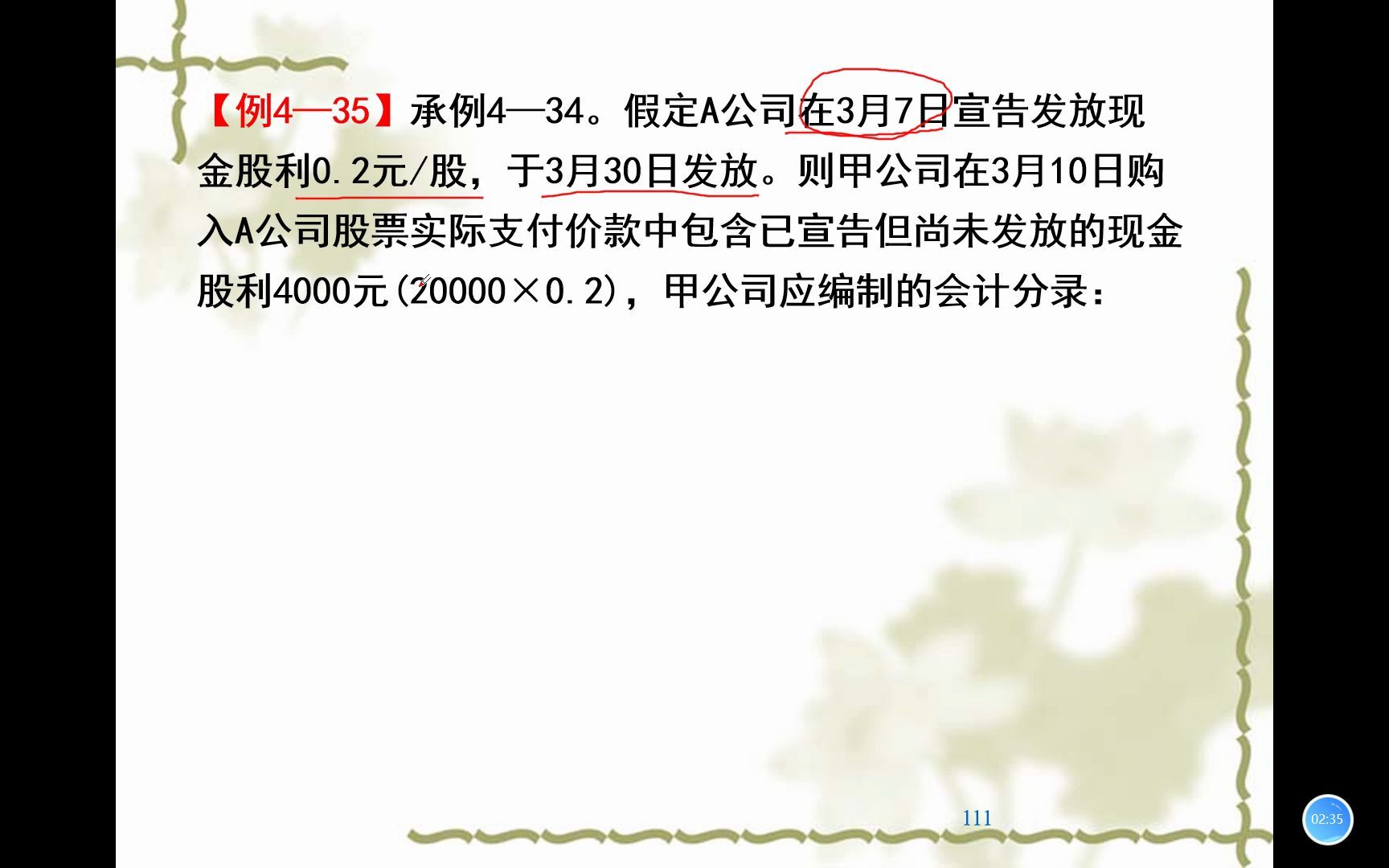 第四章以公允价值计量且其变动计入当期损益&应收账款减值损失(计提坏账准备)哔哩哔哩bilibili