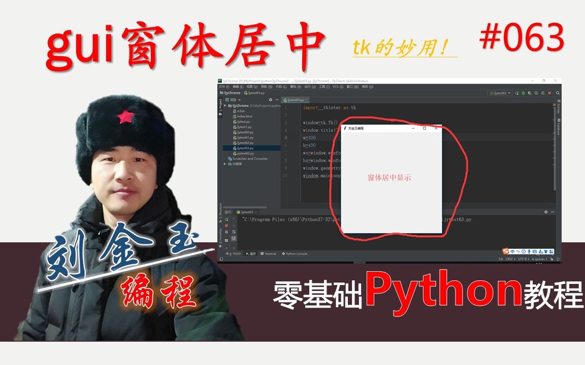 零基础Python教程063期 gui窗体居中,tk的妙用!哔哩哔哩bilibili