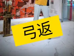 Download Video: 不同弓形的弓返