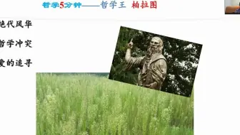 柏拉图(02）