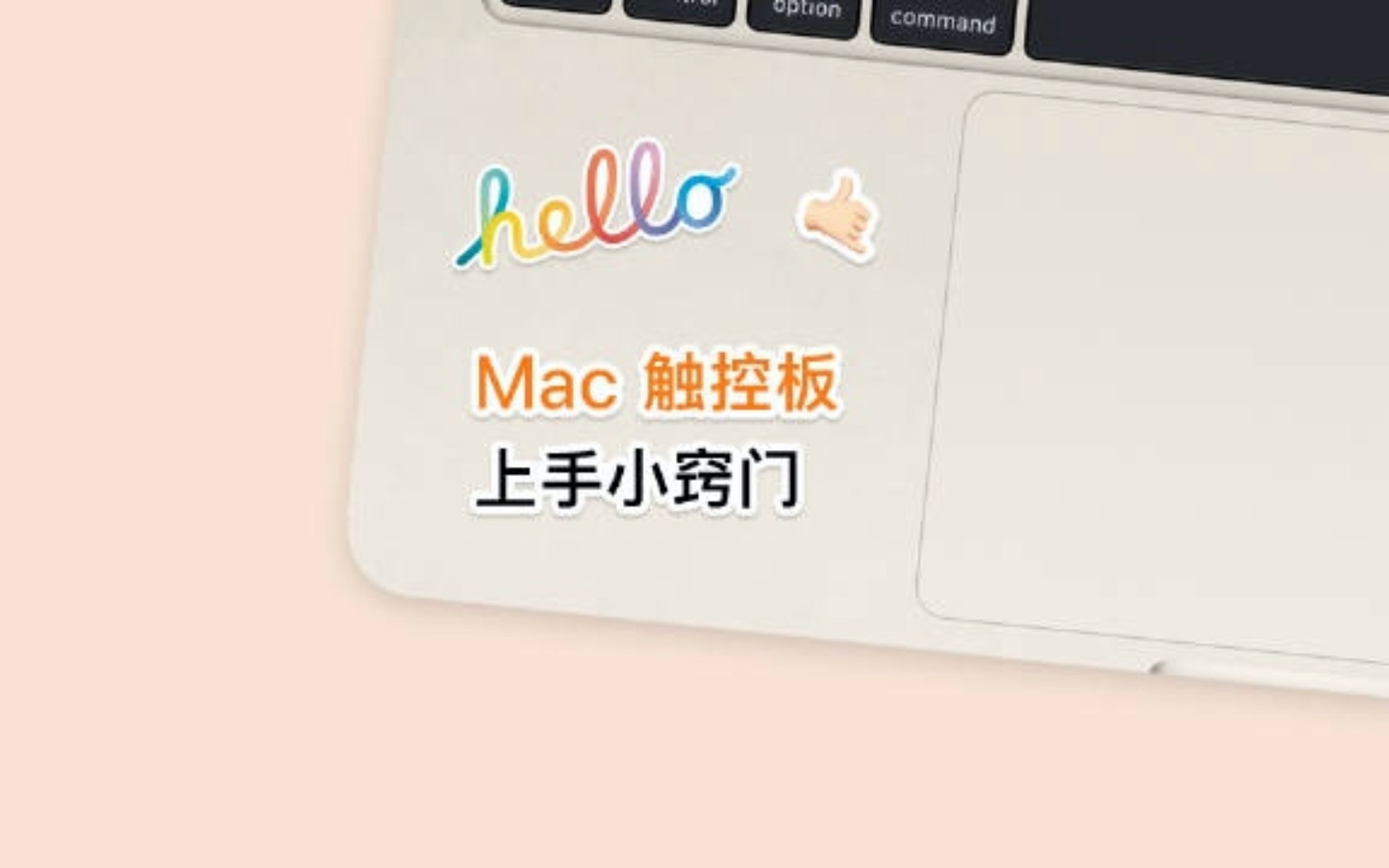 Mac 触控板上手小窍门哔哩哔哩bilibili