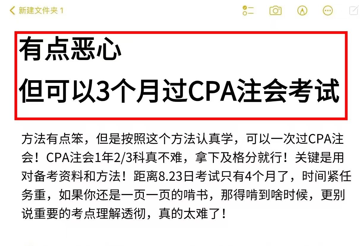 有点恶心,但可以4个月过CPA注会的方法!备考cpa的姐妹速看!!!哔哩哔哩bilibili