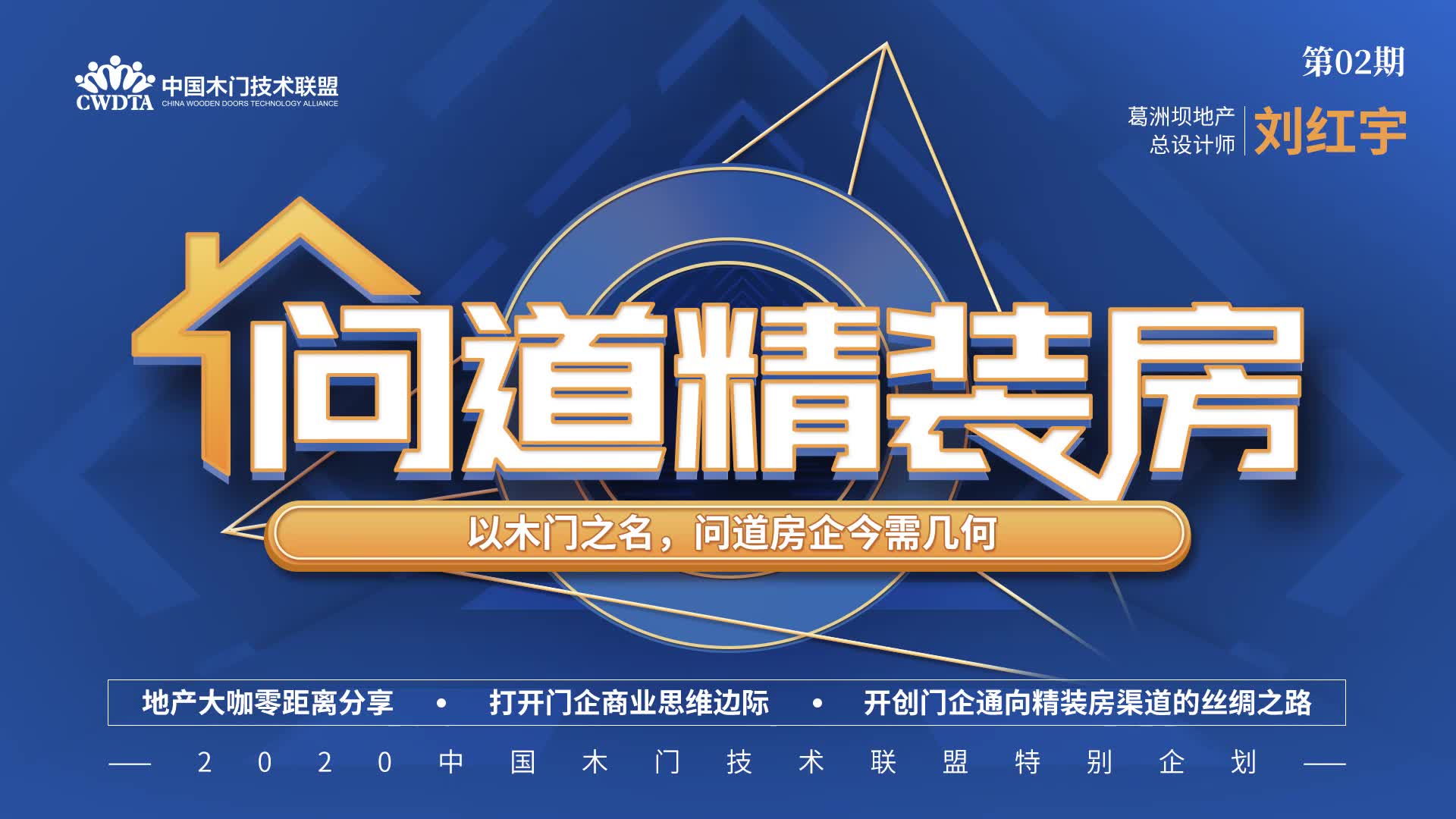 问道精装房 | 葛洲坝地产刘红宇:主打精装房 提高产品“内涵”让住宅更宜居哔哩哔哩bilibili