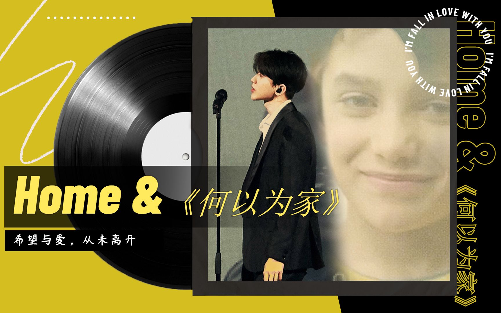 蔡徐坤希望与爱从未离开homex何以为家混剪