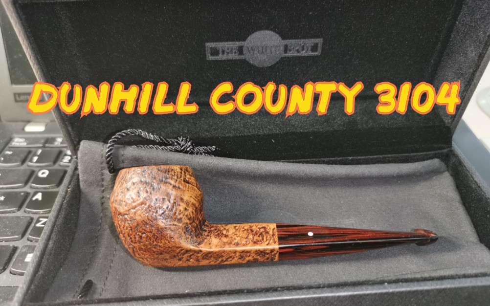 烟斗 开箱视频 登喜路3104 牛头 DUNHILL COUNTY 3104哔哩哔哩bilibili