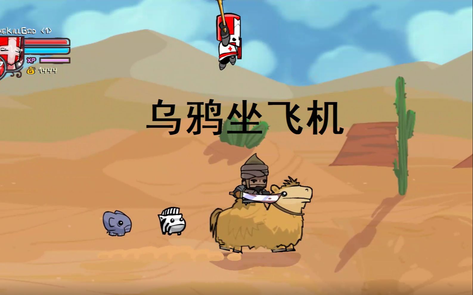 城堡破坏者真沙漠追逐