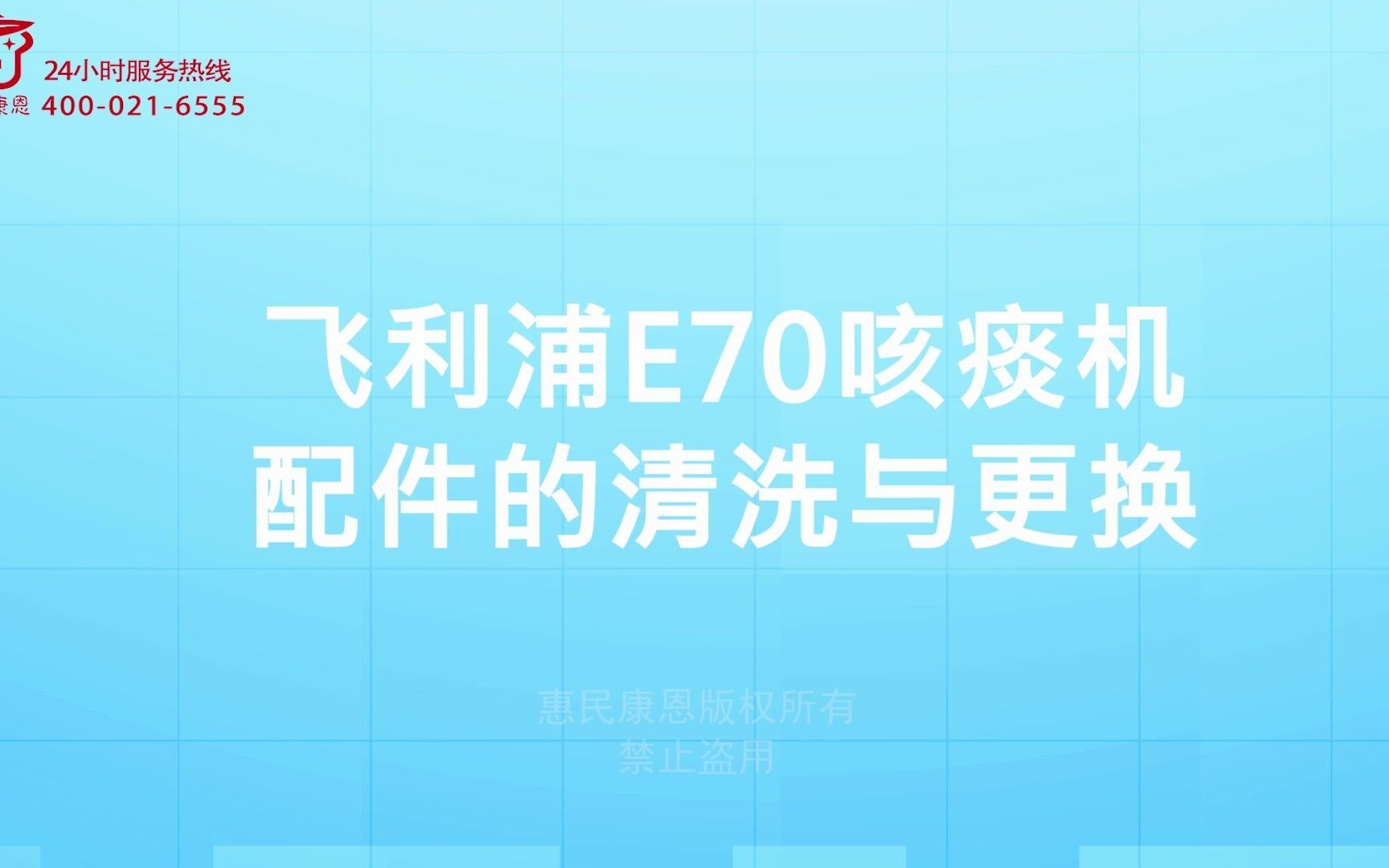 飞利浦E70咳痰机配件的清洗与更换哔哩哔哩bilibili