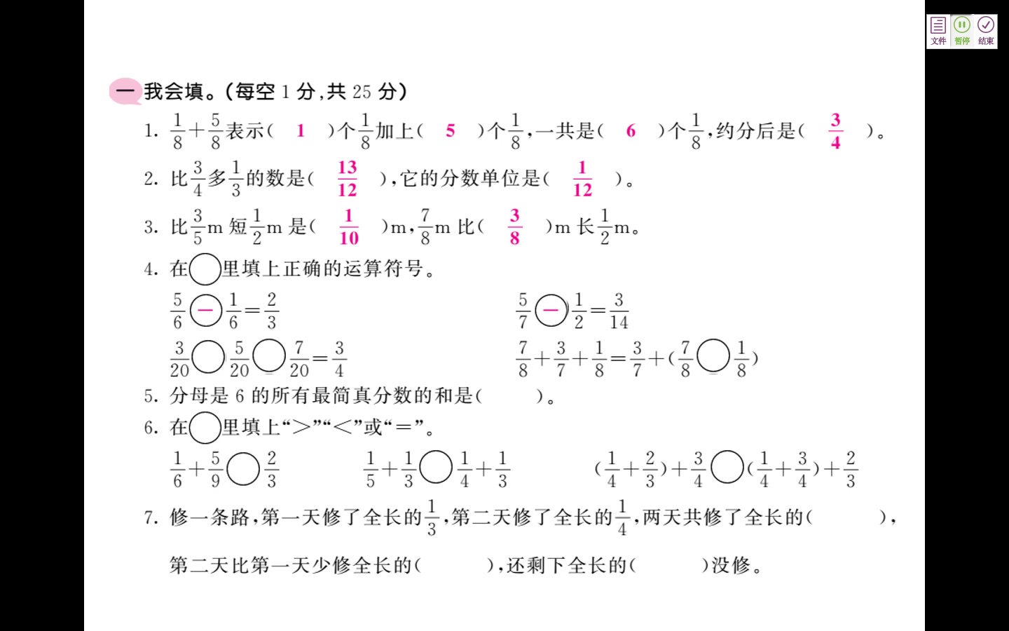 小五数学0507 第五节 分数的加法和减法的单元测试讲评哔哩哔哩bilibili