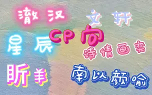 Download Video: 【cp reaction】内娱？韩娱？性别？NoNoNo，是CP就行啦