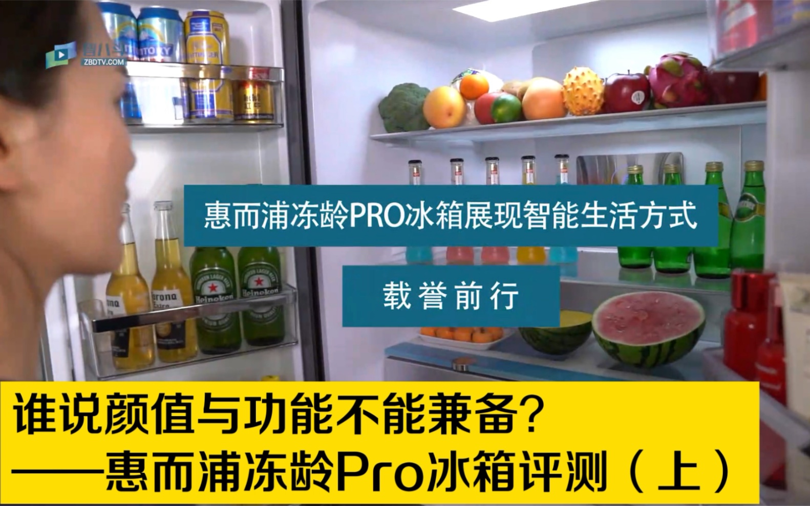 颜值出众、功能强大的#惠而浦冻龄Pro冰箱测评 (上)哔哩哔哩bilibili