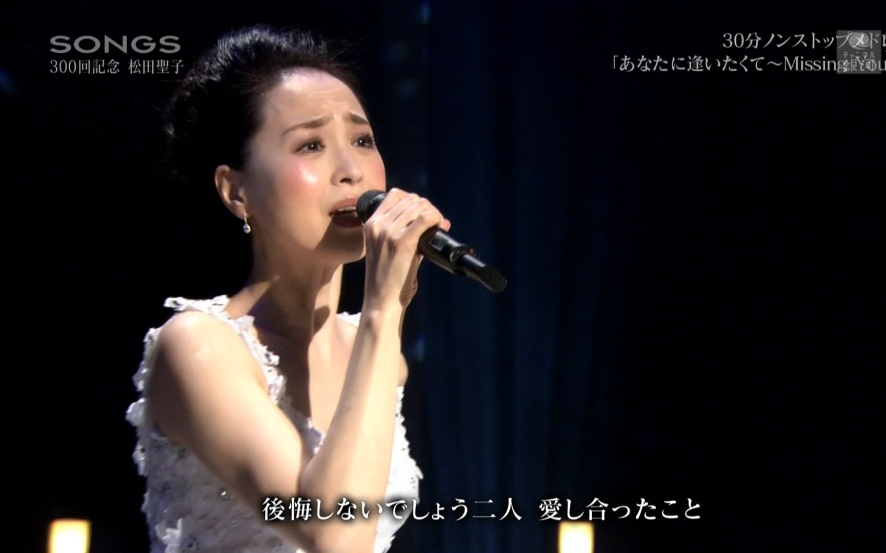 [图]松田聖子 - あなたに逢いたくて～Missing You～ (14.05.31.NHK SONGS)