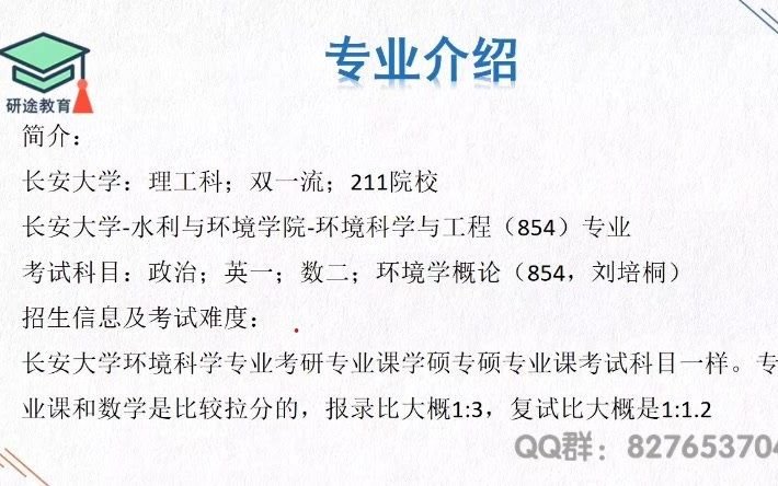 [图]2022长安大学854环境学讲座视频长大