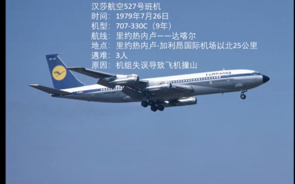 冷门空难(59)德国汉莎航空 波音707哔哩哔哩bilibili