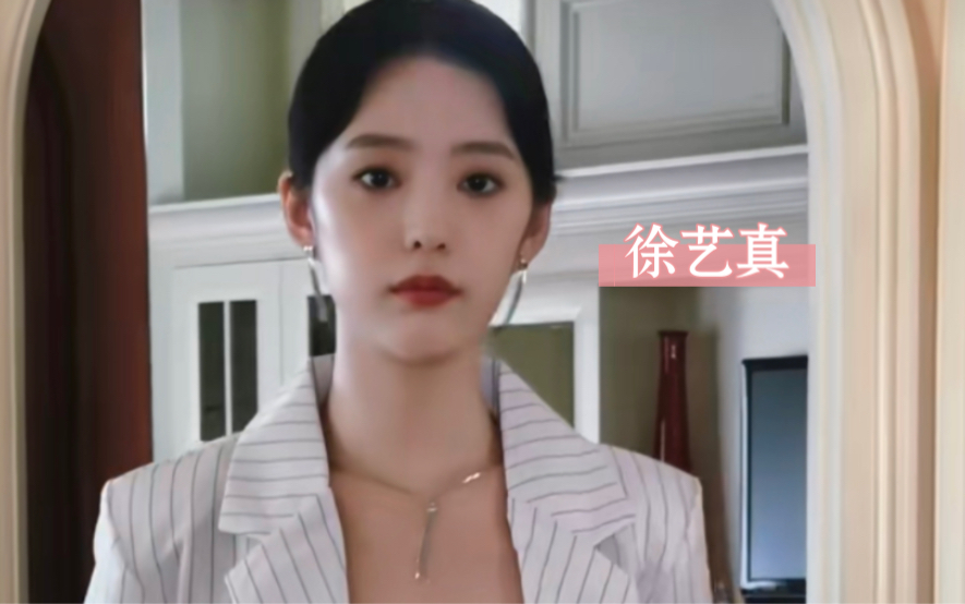 徐艺真网剧小仙女哔哩哔哩bilibili