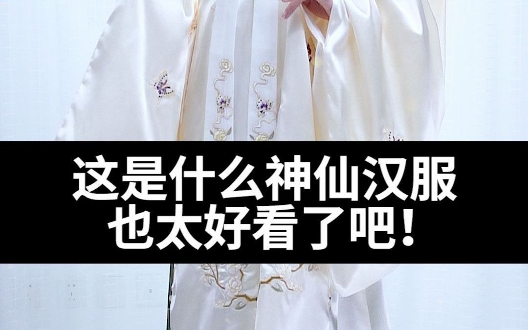 [图]【汉服】这是什么神仙汉服，愿称之为颜值界的白月光，秋天穿大气还保暖