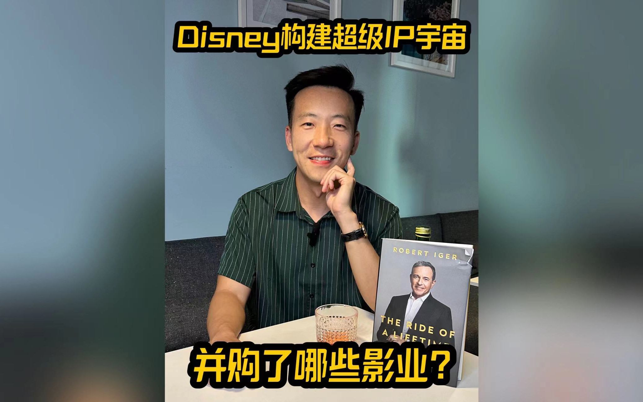 奶爸聊品牌 | 为什么迪士尼(Disney),能打造这么多超级IP?!哔哩哔哩bilibili