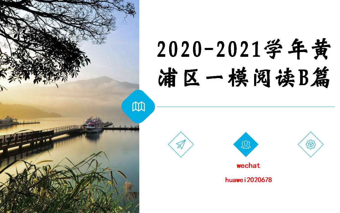 20202021学年上海黄浦区高三英语一模阅读B篇哔哩哔哩bilibili