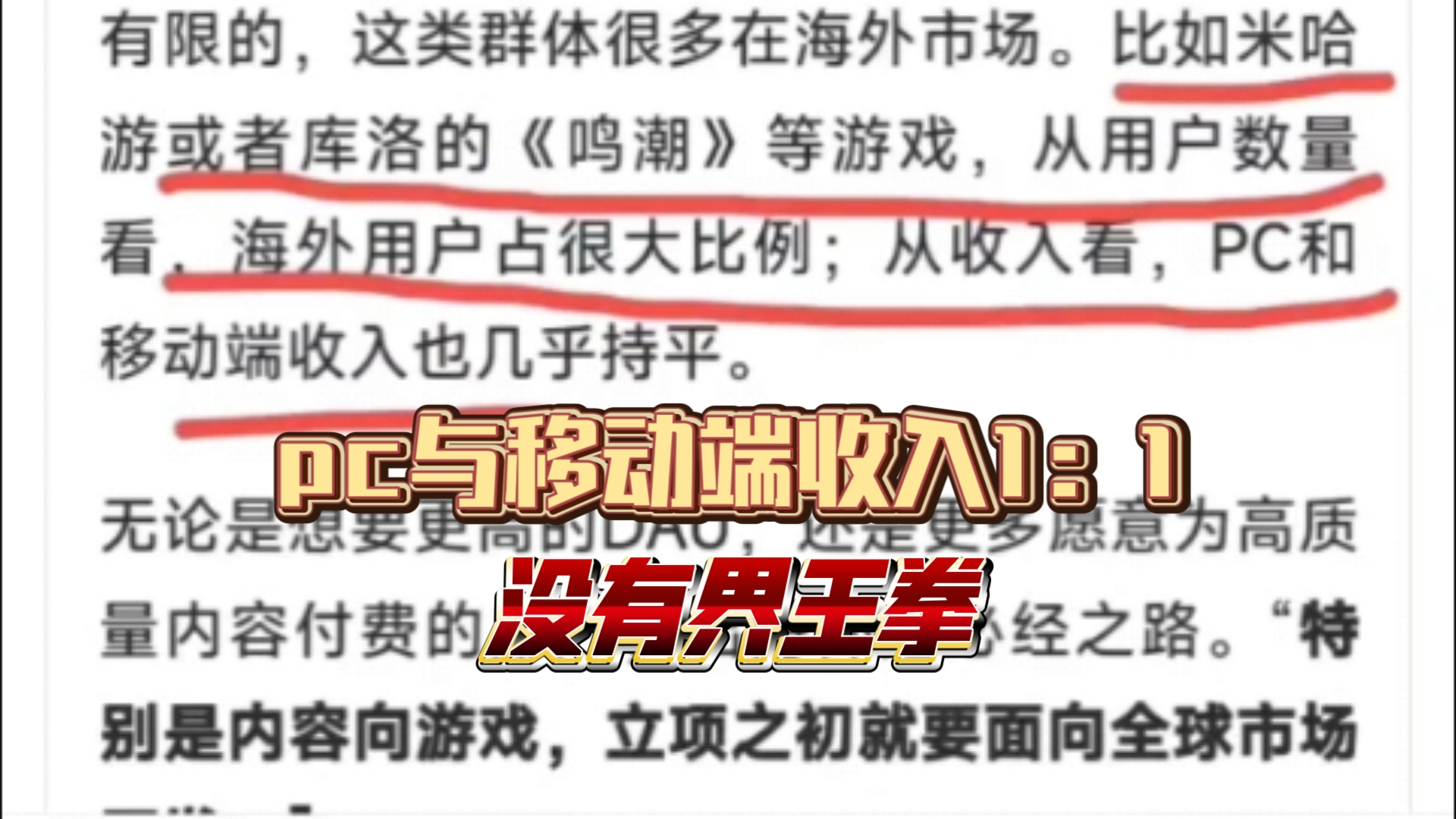 腾讯认证鸣潮以及米游pc端与移动端收入几乎持平,没有界王拳哔哩哔哩bilibili原神手游情报