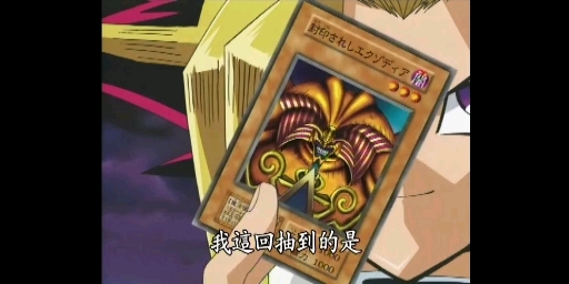 爷青回法老王的第一次神抽国语版片段游戏王怪兽之决斗