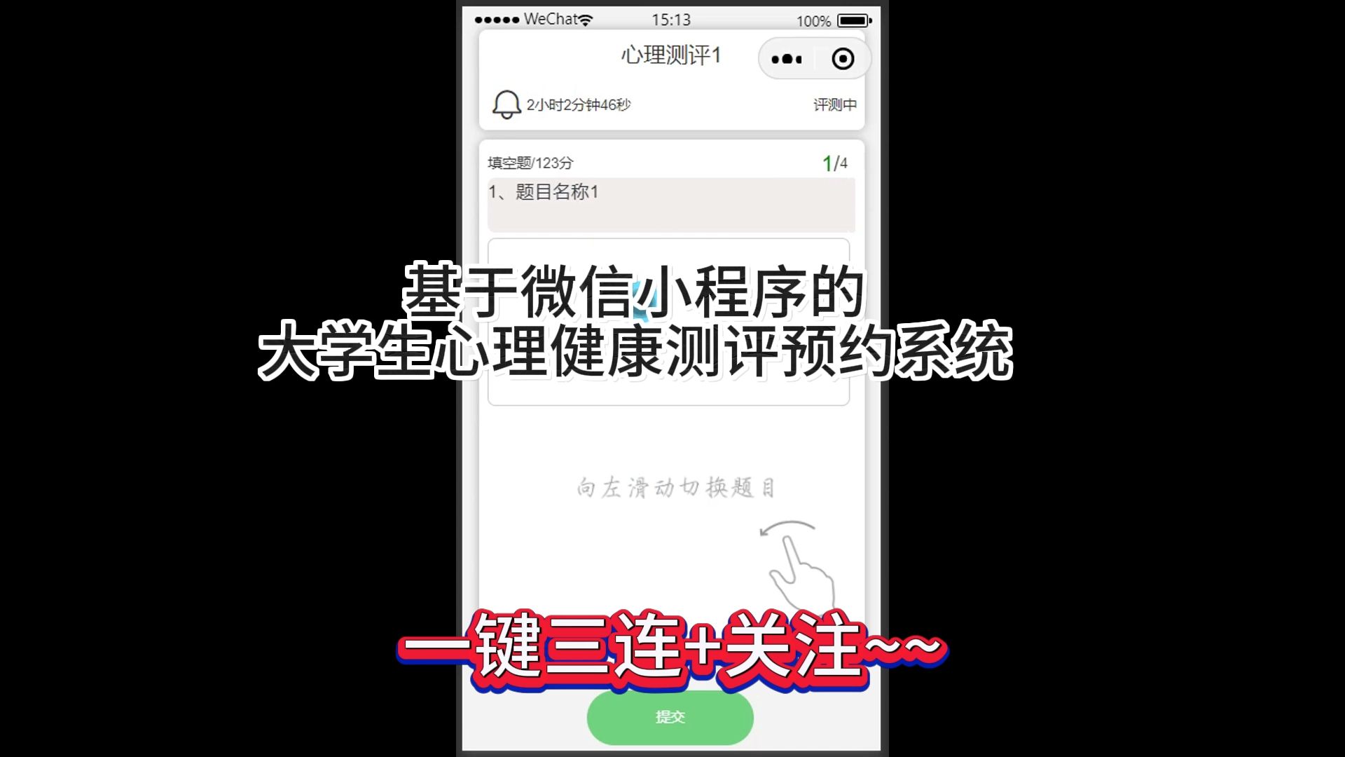 基于微信小程序的大学生心理健康测评预约系统【uniapp+springboot+vue】哔哩哔哩bilibili