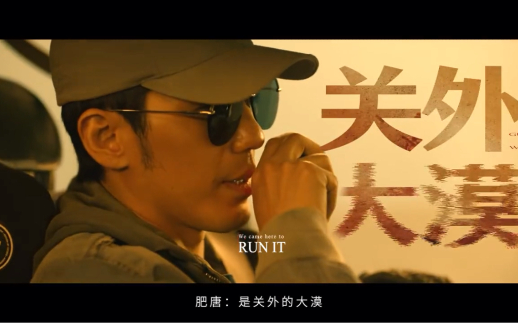 《西出玉门》根据尾鱼小说改编而成,主要讲述的是昌东带领的队友葬身