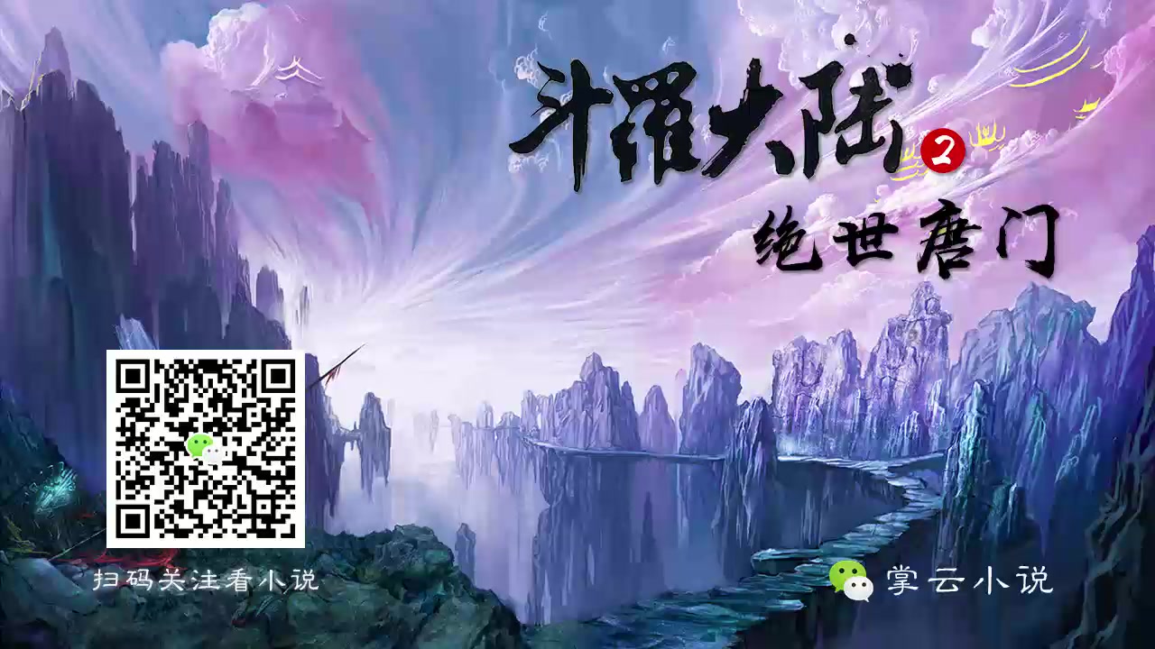 [图]斗罗大陆2：绝世唐门 第150集