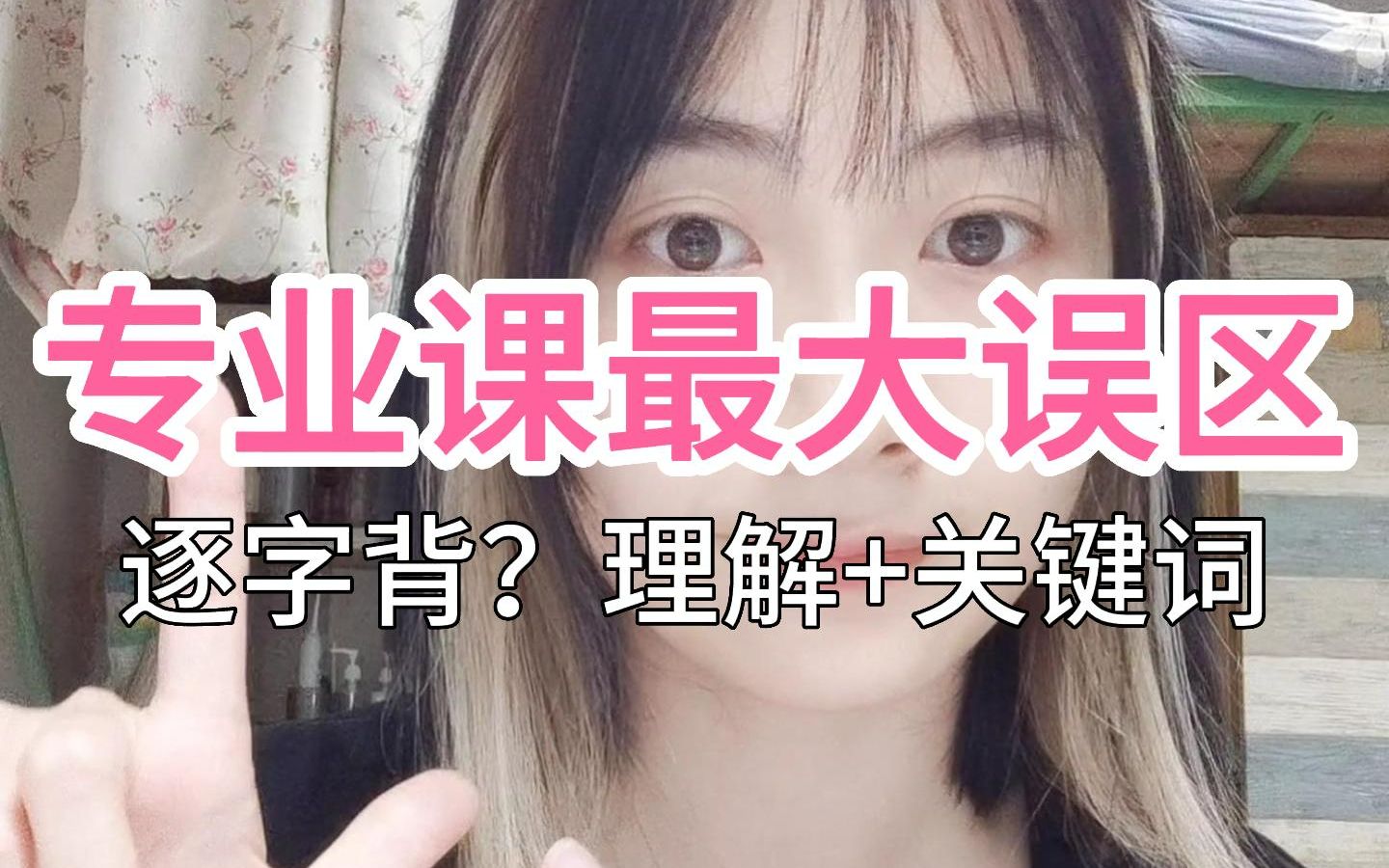 专业课怎么背到146分?6月开始考研,来得及吗?哔哩哔哩bilibili